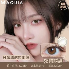美团爆品美目希日抛2片装（不退不换）