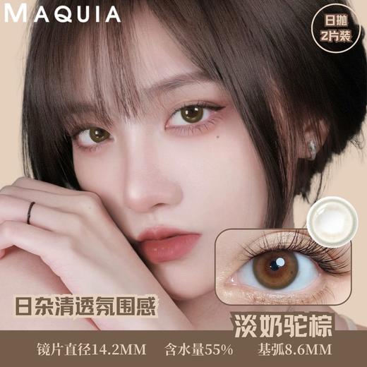 美团爆品美目希日抛2片装（不退不换） 商品图0