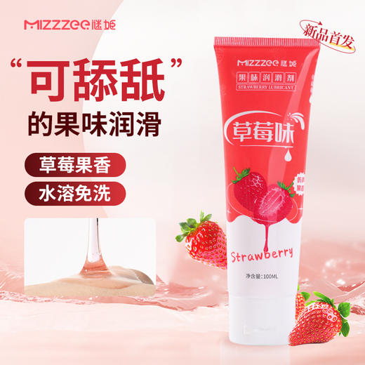 【谜姬】 果味润滑液草莓味润滑油人体润滑剂同志用品情趣用品冻损无售后 商品图0