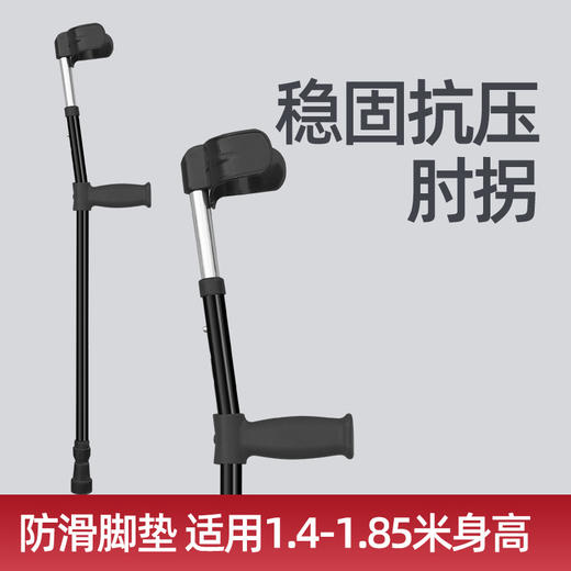 肘拐 F杖、肘杖 腋下拐杖 铝合金肘拐 中老年人康复拐杖 商品图7