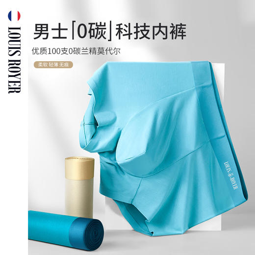 【超值3条装】法国 利蜂/LOUIS ROYER 男士0碳科技莫代尔内裤 商品图0