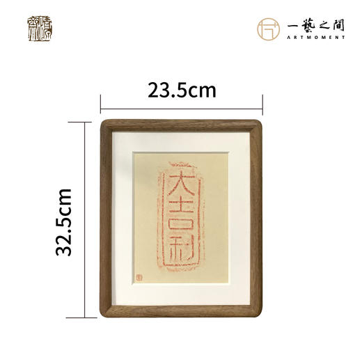 《大吉利》古砖纯手工拓片非遗技艺包邮发货【清源古砖馆x一艺之间】 商品图3