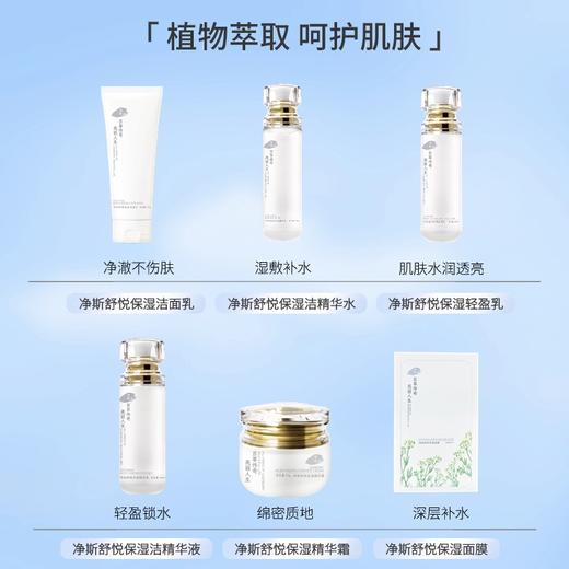 净斯清爽控油补水护肤品面膜洗面奶水乳霜 商品图1
