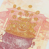 【西安印钞】华夏财神纪念券·封装评级版 商品缩略图5