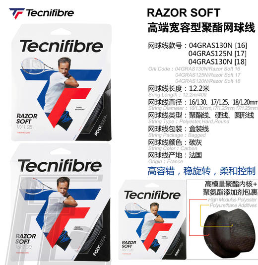 梅德维杰夫 Tecnifibre ATP Razor Soft  网球线 商品图0