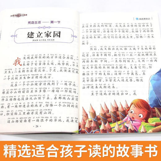 新太阳鸟课外大阅读系列 注音彩绘版 鲁滨逊漂流记 商品图4