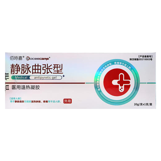 佰時嘉,医用退热凝胶(静脉曲张型) 【20g/支*1支/盒】 陕西汉泰 商品图1