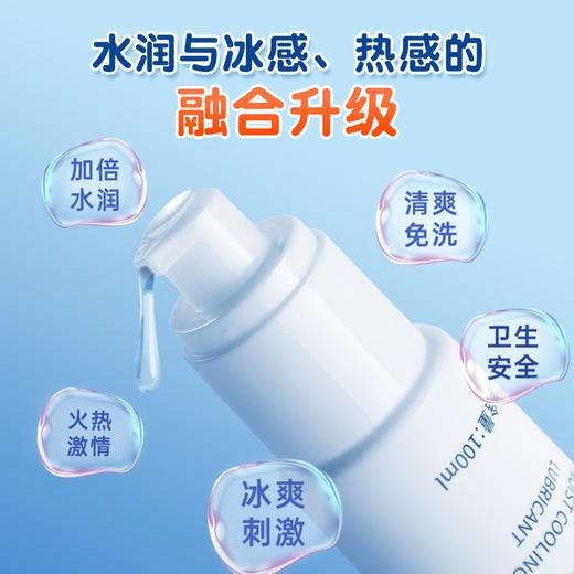 【谜姬】水润冰感/热感润滑剂100ML情趣用品加倍水润干涩救急冻损无售后 商品图1