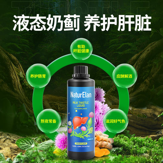 【通用】NaturElan 奶蓟草液态饮 500ml 商品图1