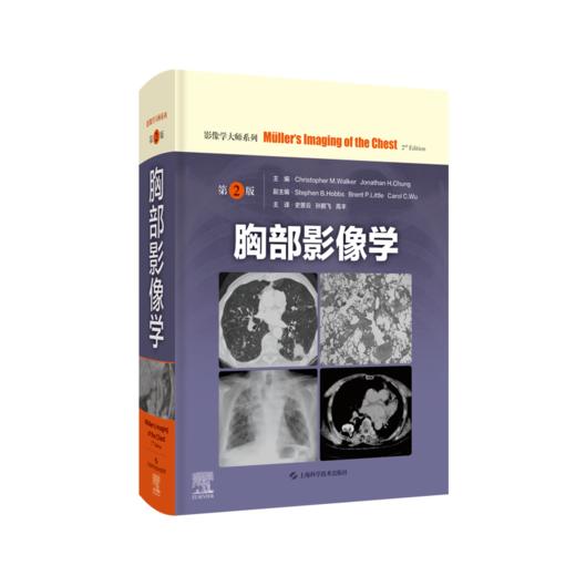 胸部影像学（第2版） 商品图0