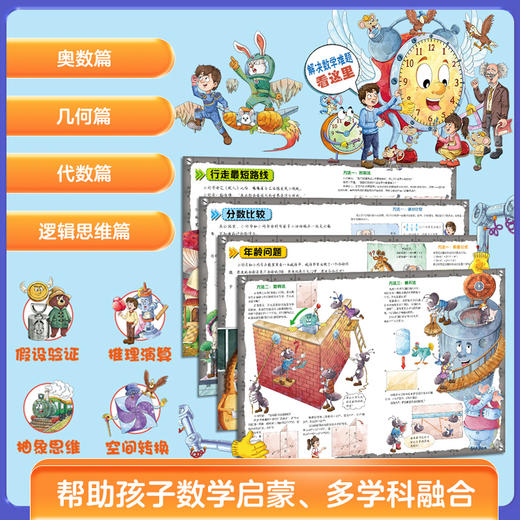 我的第一本数学启蒙书：代数+几何+奥数+逻辑 4册 商品图4