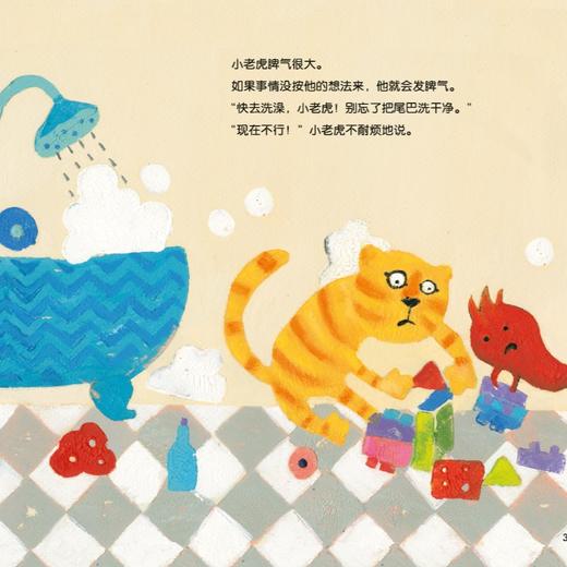 《把坏脾气收起来》+《把妈妈的话装进耳朵里》 商品图7