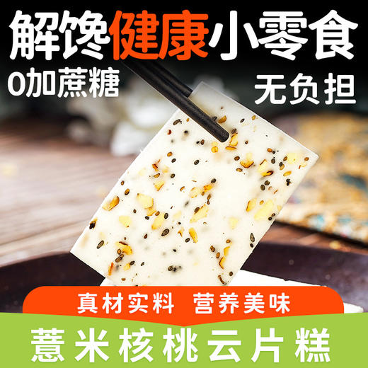 【不单独添加蔗糖！薏米核桃云片糕】薏米核桃云片糕，传承老一辈的手工艺，制作出儿时的味道，统糕点心休闲零食品 商品图3