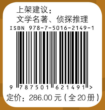 福尔摩斯探案全集·插图口袋本（全20册） 商品图4