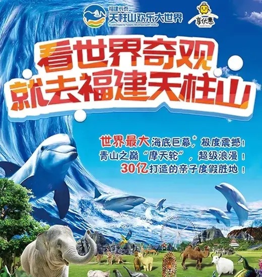 【限量抢购丨节假日通用】¥240抢购三园通票，当天可预订~海洋大世界、动物大世界、摩天轮、鲨鱼王国、天柱仙境等10+游乐邀你赴一场山与海的神秘之旅~