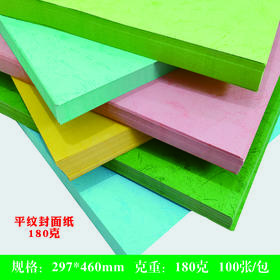 平纹纸 180g/297*460mm   装订标书封皮/封面纸/平纹纸