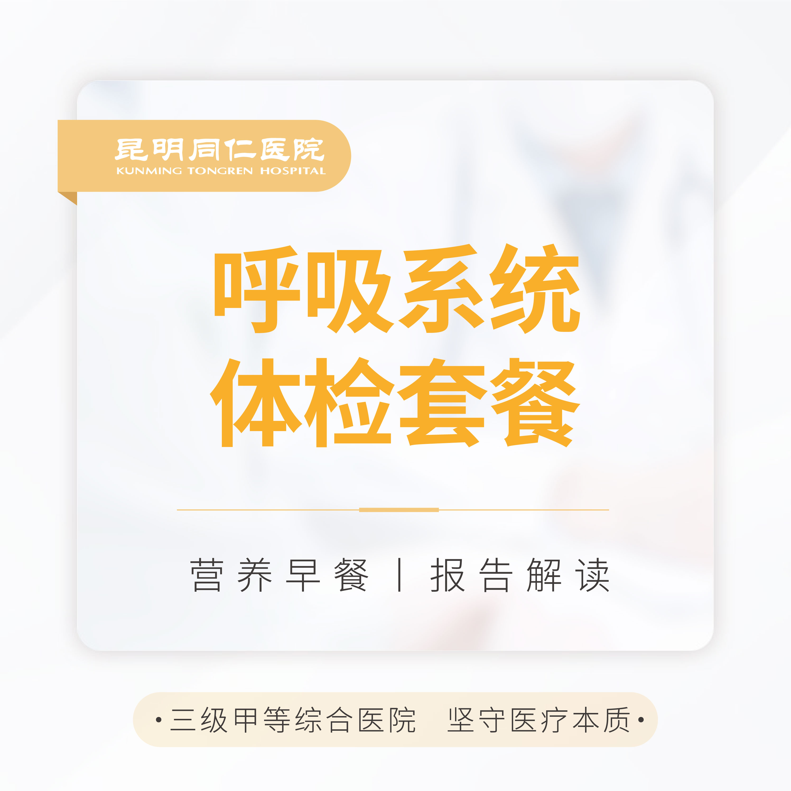 呼吸系统体检套餐