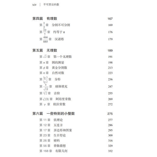 《不可思议的数》 商品图4