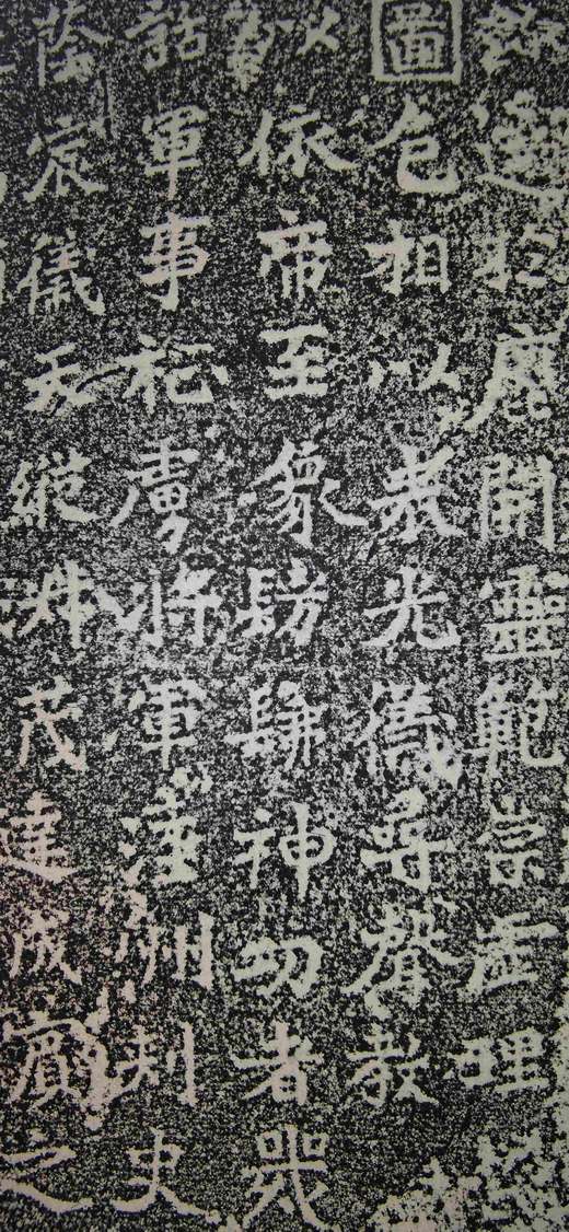 日本精装裱《齐郡王元佑造像记》拓片 商品图8