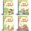 读读儿童故事 全彩注音版(1-4) 商品缩略图1