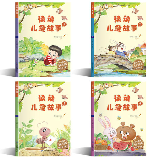 读读儿童故事 全彩注音版(1-4) 商品图1