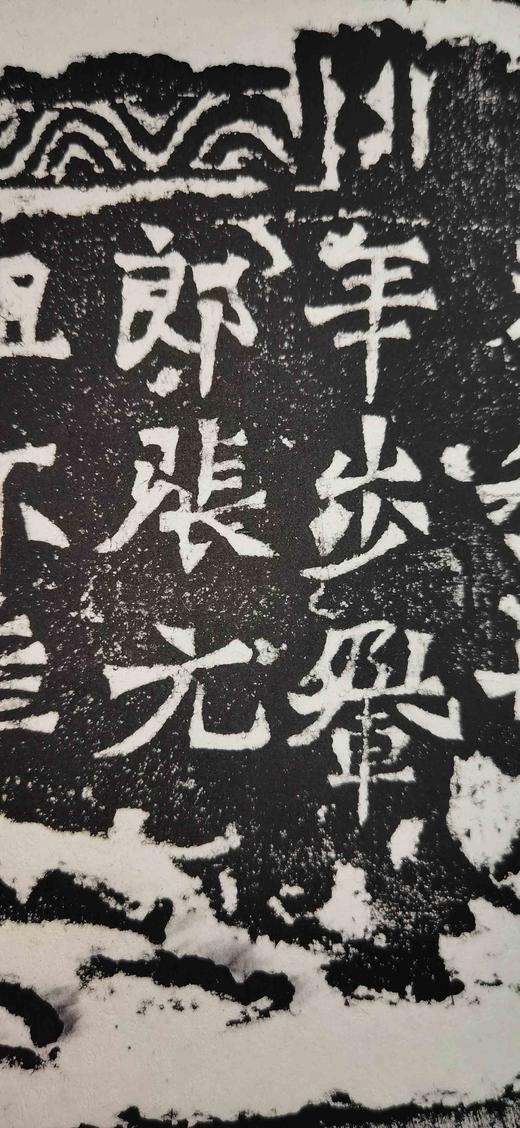 日本精装裱《步轝郎张元祖妻一弗为亡夫造像记》拓片 商品图7