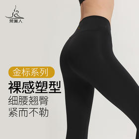 梵美人 F8039L 瑜伽九分裤 无松紧 裸感塑形面料 金标  后置小口袋  无尴尬线