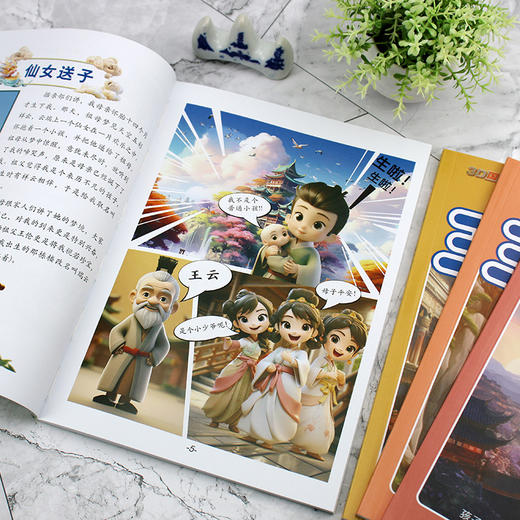 【预售3天】《漫画走近王阳明》（5册）原创3D国风漫画书 商品图4