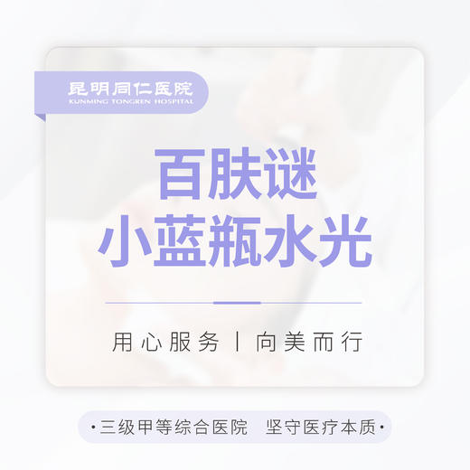 百肤谜小蓝瓶水光单次 5ml 补水/紧致/美白/抗衰 商品图0