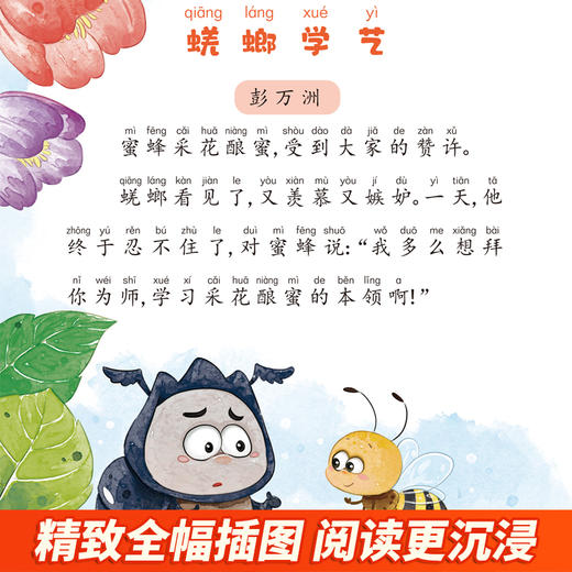 读读儿童故事 全彩注音版(1-4) 商品图4