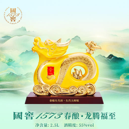 【2024封藏大典】国窖1573春酿·龙腾福至 55%vol 2.5L【泸州老窖官方旗舰店】 商品图0