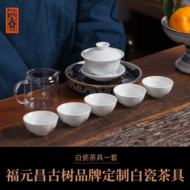 【福元昌古树】定制白瓷茶具套装