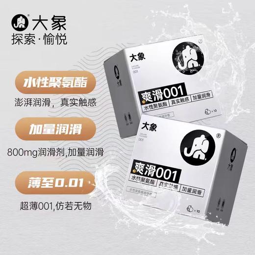 FX 大象001安全套自由系列爽滑款 男用避孕套 商品图1