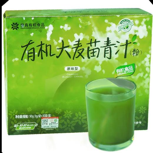 想真有机大麦苗青汁(原味型)90g 商品图0