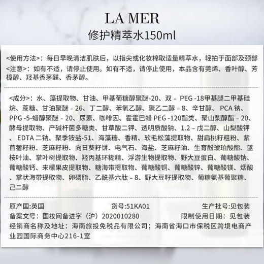 海蓝之谜（LA MER）修护精萃水150ml（精萃液 精华水 补水保湿） 商品图5