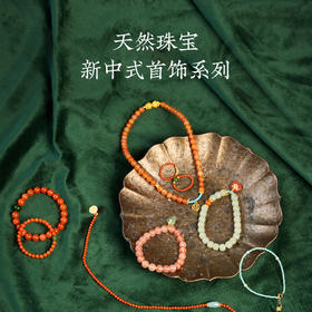 「任选2件赠南红耳钉1对」新中式珠宝首饰系列  南红/和田玉/绿松石3个系列 多种款式 一物一证 礼盒包装