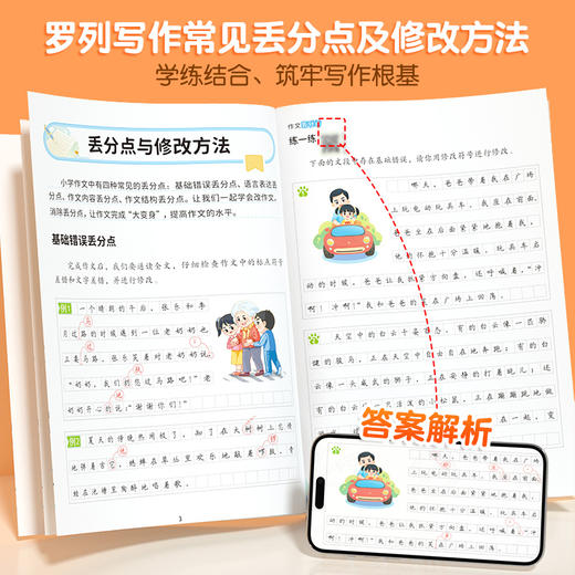 【斗半匠】2024作文丢分点3-6年级小学生作文素材大全三四五六年级语文句子积累写作技巧辅导 商品图3