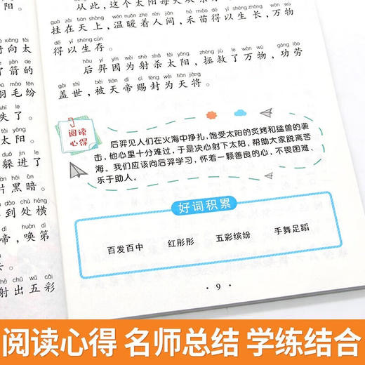 新太阳鸟课外大阅读系列 注音彩绘版 神话故事 商品图3