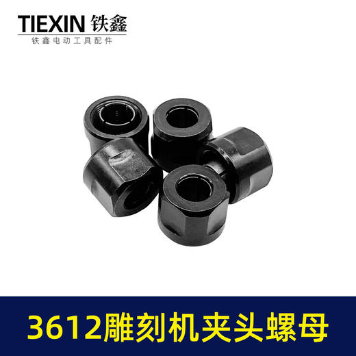 【货号00484】适配牧田3612雕刻机夹头螺母内径12.7MM雕刻机夹具雕刻机配件 商品图7