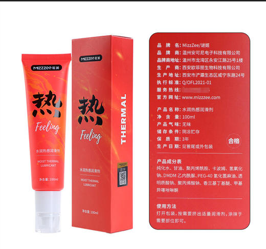 【谜姬】水润冰感/热感润滑剂100ML情趣用品加倍水润干涩救急冻损无售后 商品图3