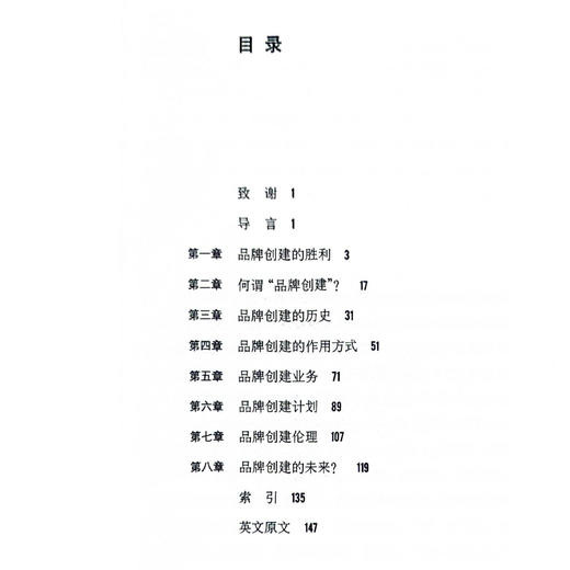 《牛津通识读本：品牌学》 商品图3