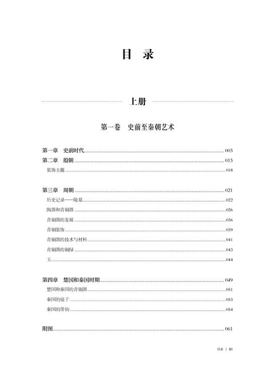 《中国早期艺术史》（全2册） 商品图3
