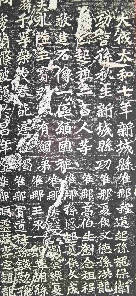 日本精装裱《新城县功曹孙秋生二百人等造像记》拓片 商品图6