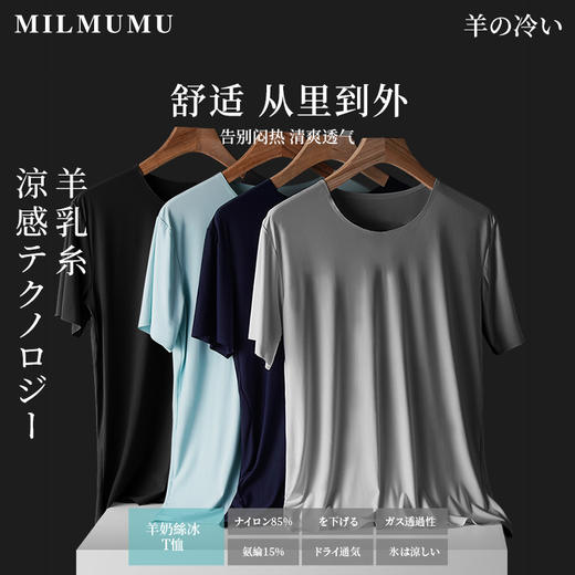 MILMUMU羊奶丝男士T恤 商品图2