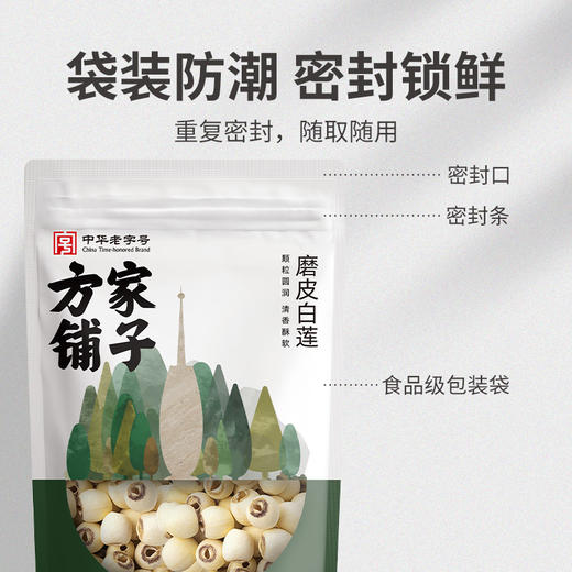 方家铺子 磨皮白莲250g/袋装 商品图8