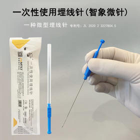 新品 智象微针6# 一次性使用埋线针细长柄埋线针注式埋线法 和V型对折旋转埋线法更易旋转