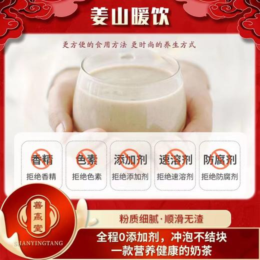 善赢堂姜山暖饮 商品图3