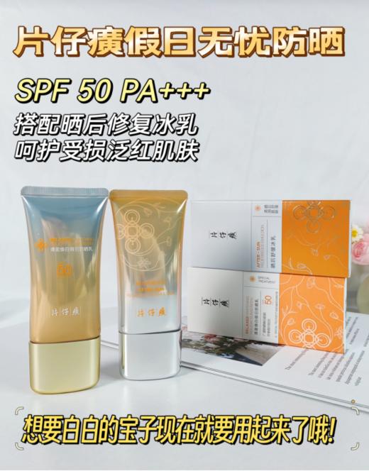 🌞【片仔癀轻盈焕白防晒套盒】 ✔️1.物化结合配方，🌵适合所有肤质 ✔️2.轻盈乳液质地，💓不闷痘，清爽不粘腻🌺 ✔️3.搭配舒缓冰乳，💥修复受损肌肤💕 商品图2