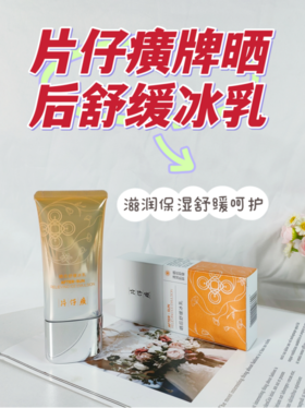 🌞【片仔癀轻盈焕白防晒套盒】 ✔️1.物化结合配方，🌵适合所有肤质 ✔️2.轻盈乳液质地，💓不闷痘，清爽不粘腻🌺 ✔️3.搭配舒缓冰乳，💥修复受损肌肤💕