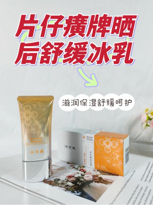 🌞【片仔癀轻盈焕白防晒套盒】 ✔️1.物化结合配方，🌵适合所有肤质 ✔️2.轻盈乳液质地，💓不闷痘，清爽不粘腻🌺 ✔️3.搭配舒缓冰乳，💥修复受损肌肤💕 商品图0